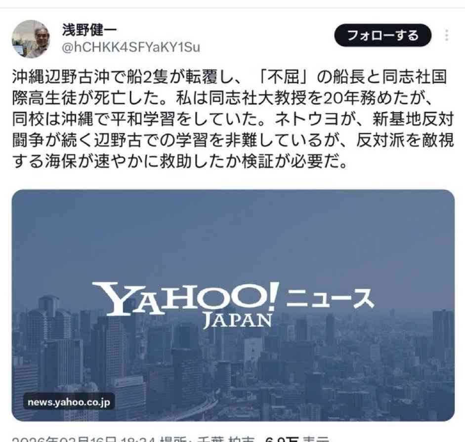 親は代弁するな…元同志社大教授が遺族に放った“暴言” 辺野古事故、広がる怒り