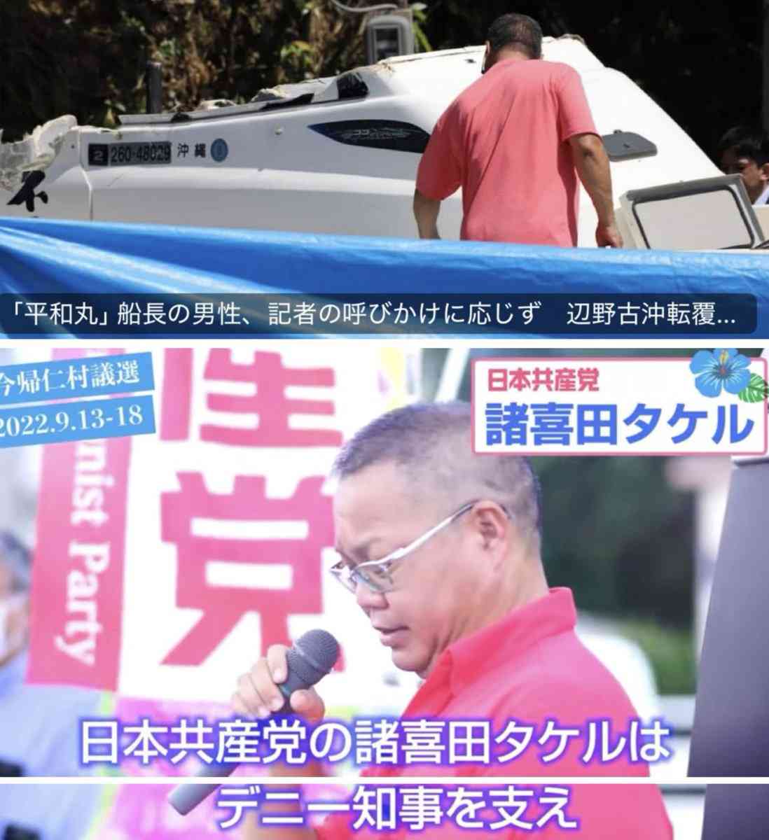 親は代弁するな…元同志社大教授が遺族に放った“暴言” 辺野古事故、広がる怒り