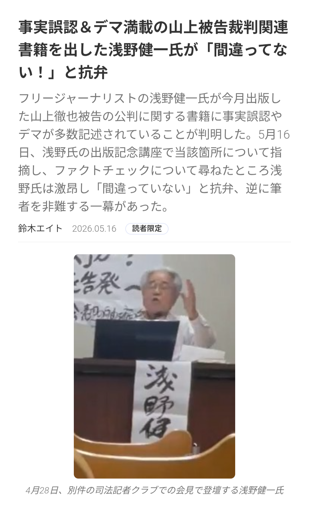 親は代弁するな…元同志社大教授が遺族に放った“暴言” 辺野古事故、広がる怒り