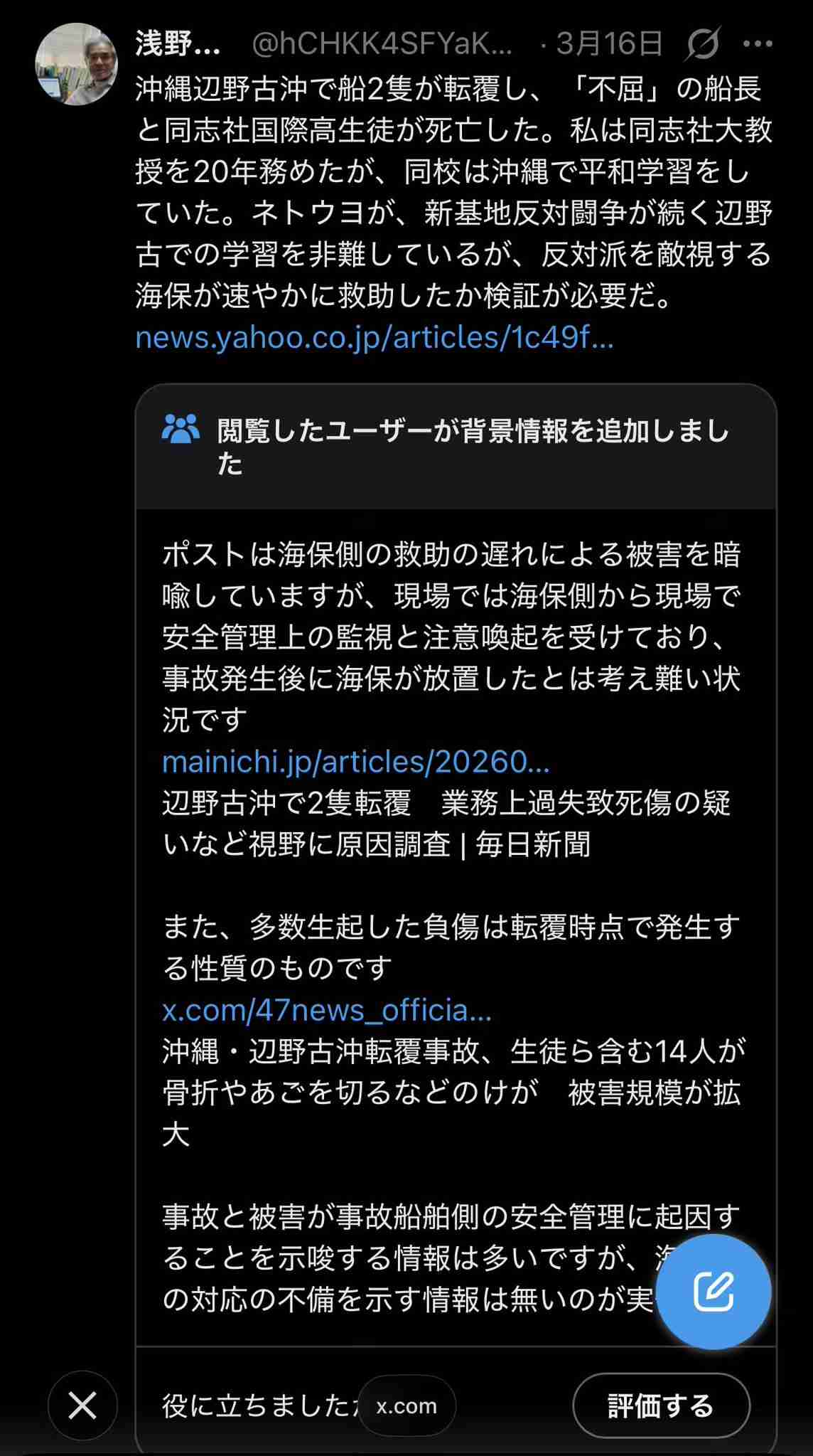 親は代弁するな…元同志社大教授が遺族に放った“暴言” 辺野古事故、広がる怒り