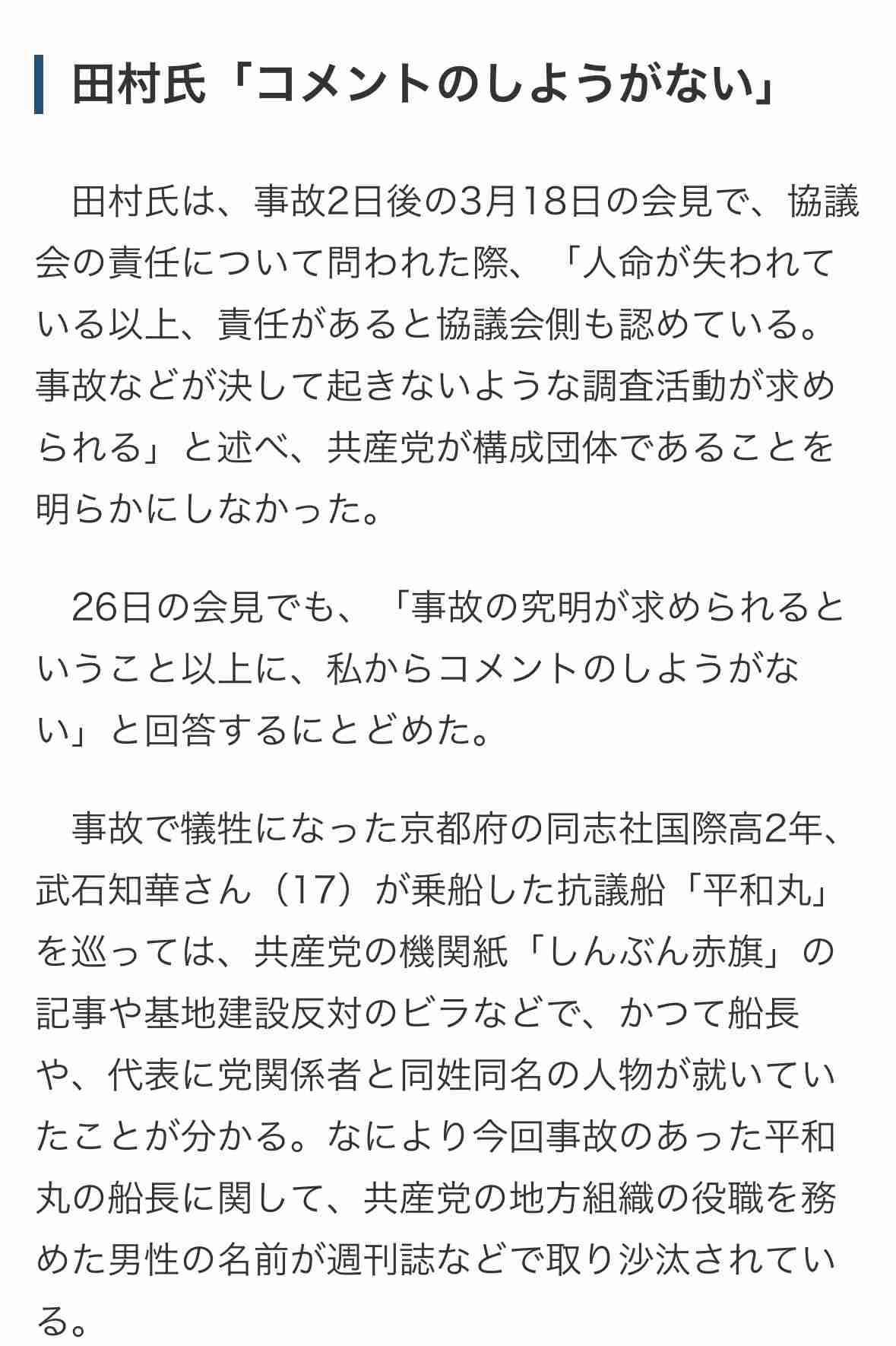 親は代弁するな…元同志社大教授が遺族に放った“暴言” 辺野古事故、広がる怒り