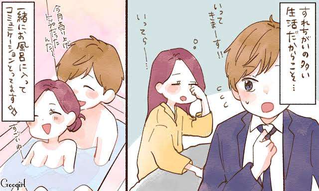 共働きでも夫婦ラブラブでいられる?