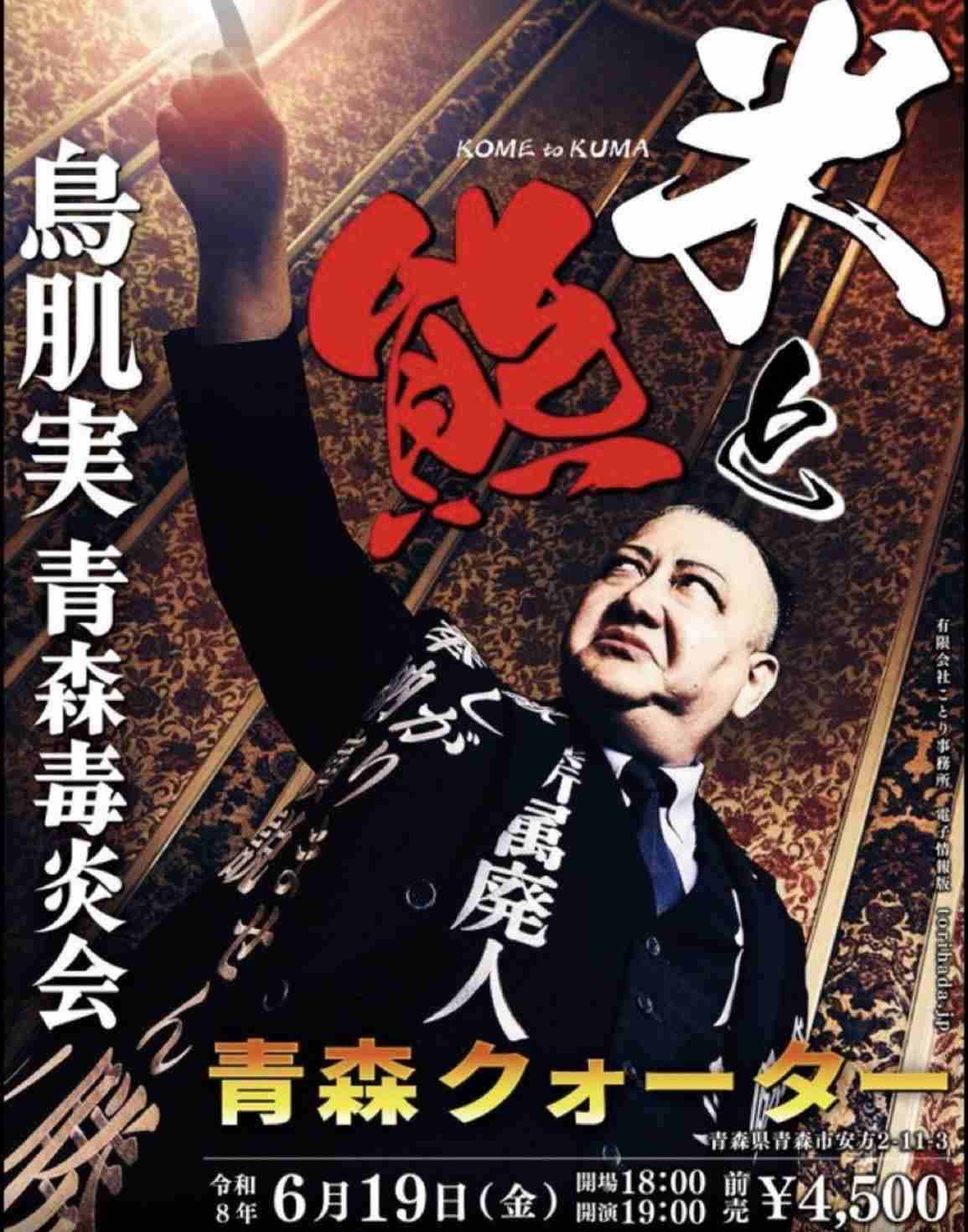 鳥肌実を知ってる人おいでPart28