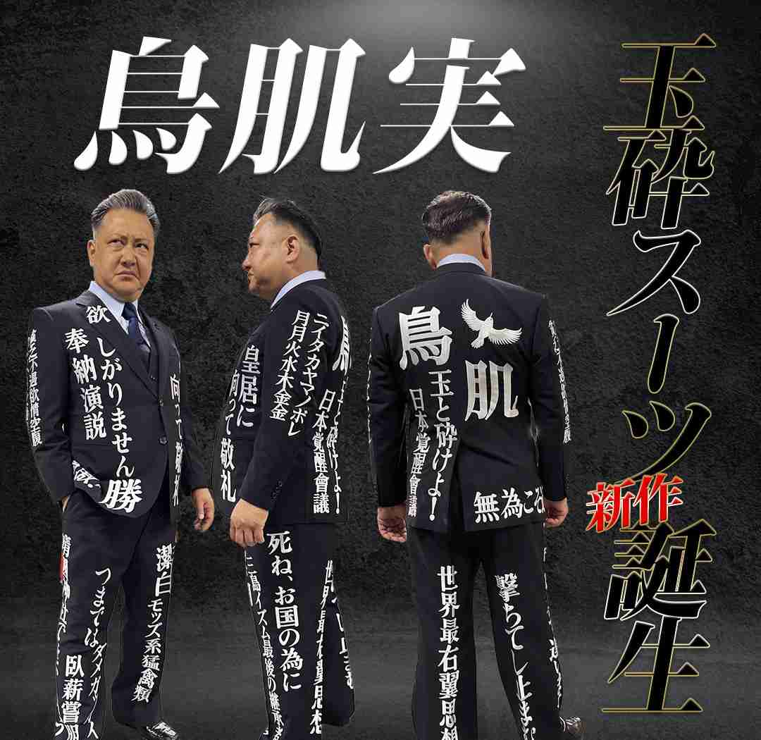 鳥肌実を知ってる人おいでPart28