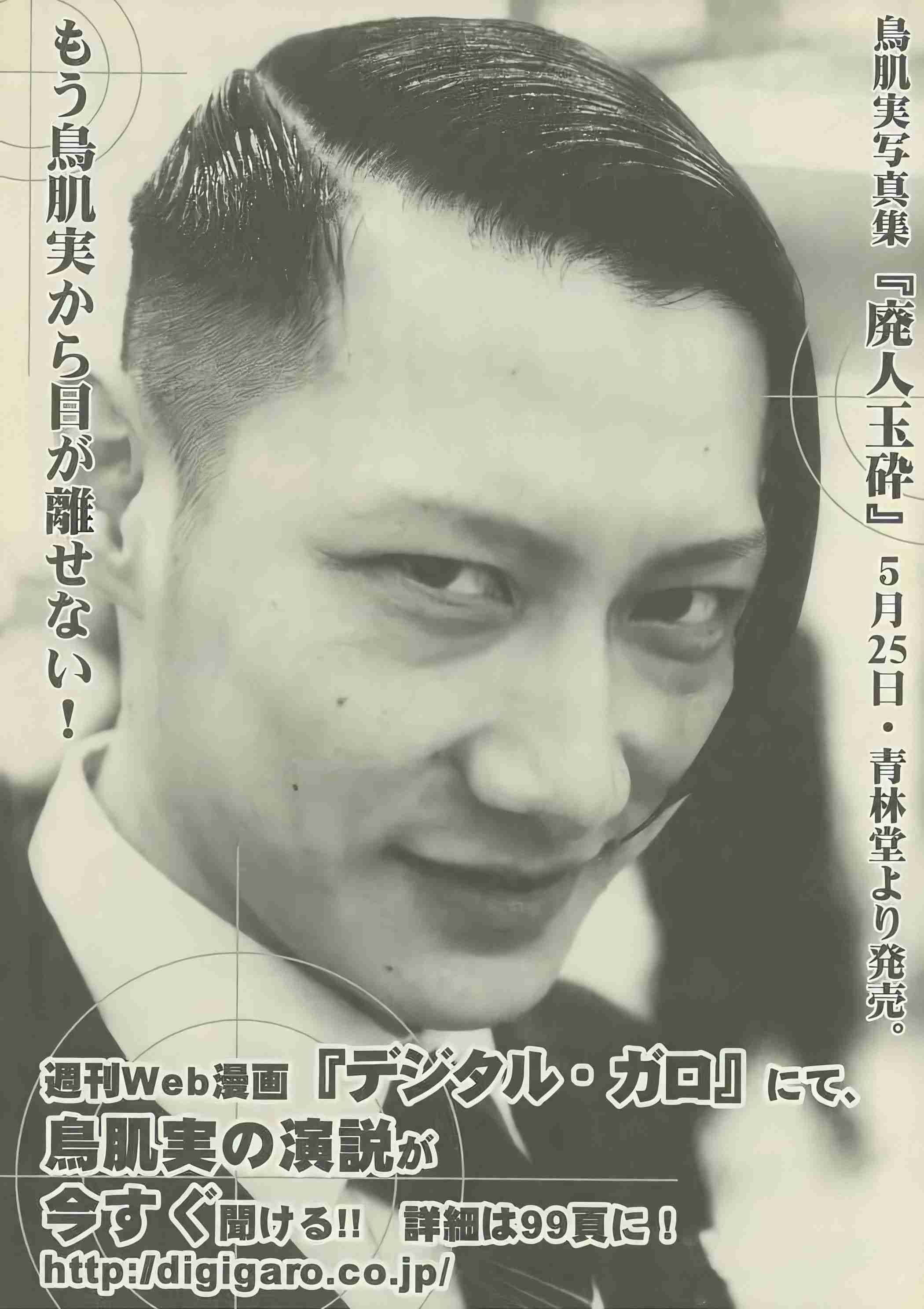 鳥肌実を知ってる人おいでPart28