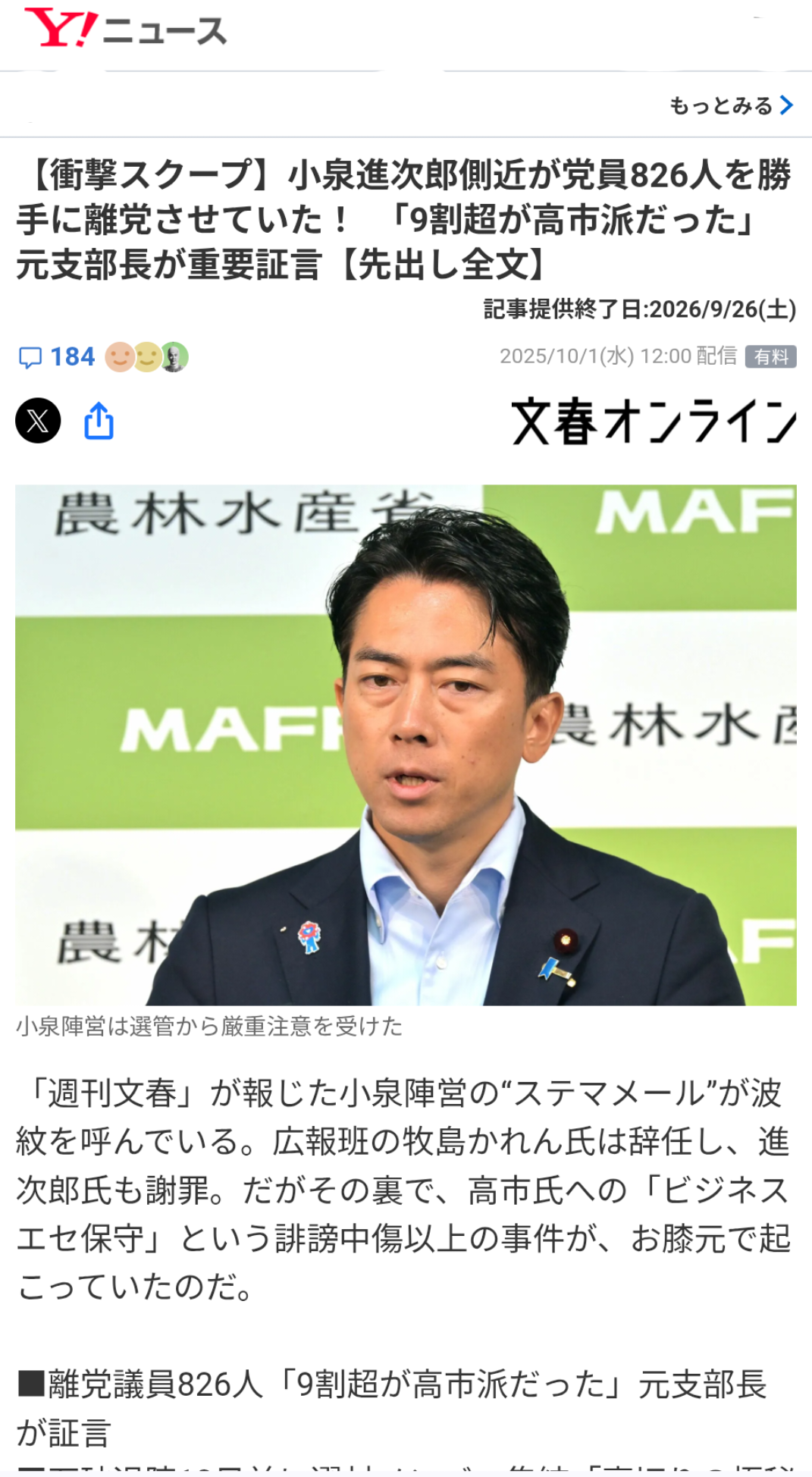 《ネガキャン動画の証拠》高市事務所の木下剛志秘書から動画作成者・松井健氏に送られた「67通のメッセージ」