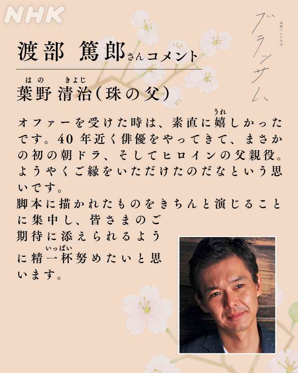 祝・誕生日　渡部篤郎さんを語ろう