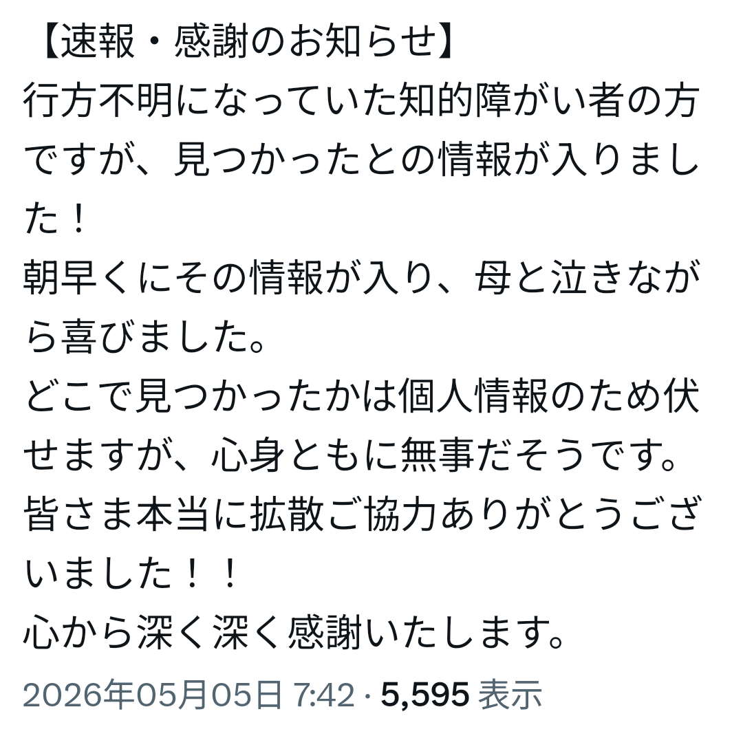 東京・町田でグループホーム入居の31歳が行方不明　4月から