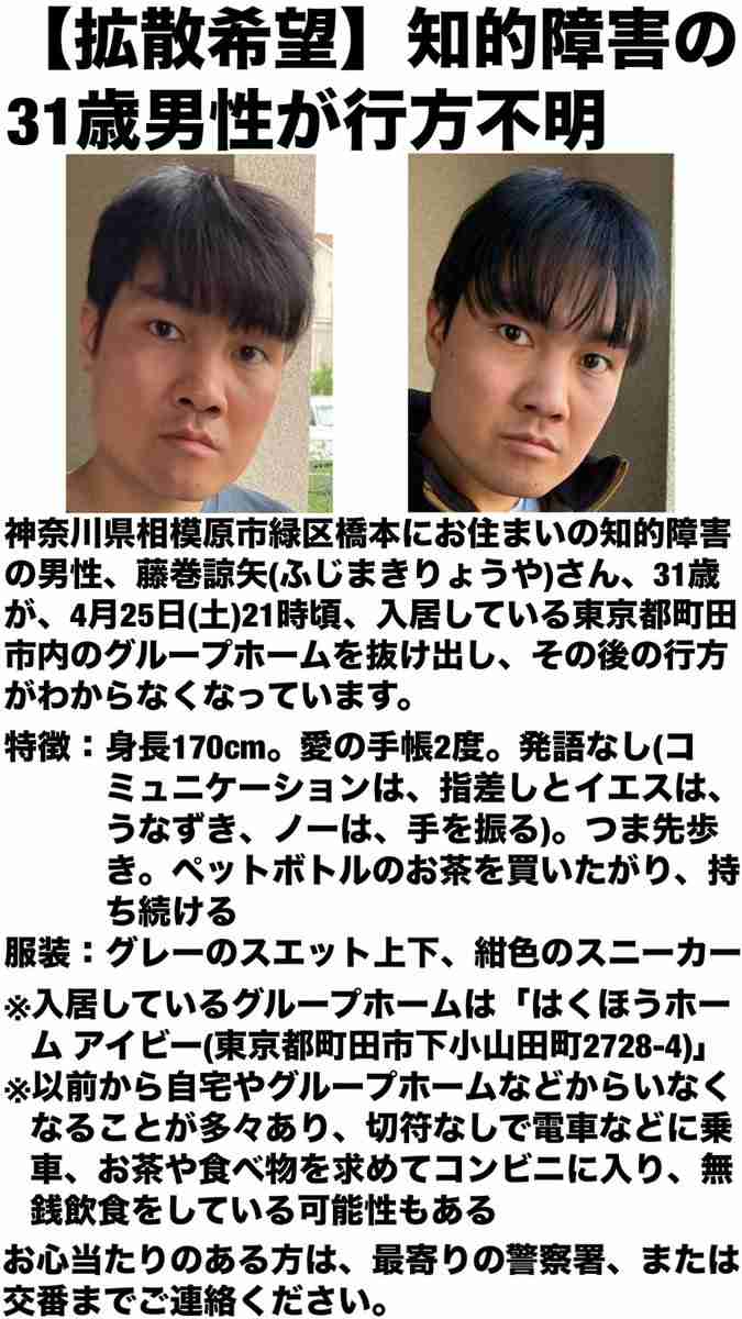 東京・町田でグループホーム入居の31歳が行方不明　4月から