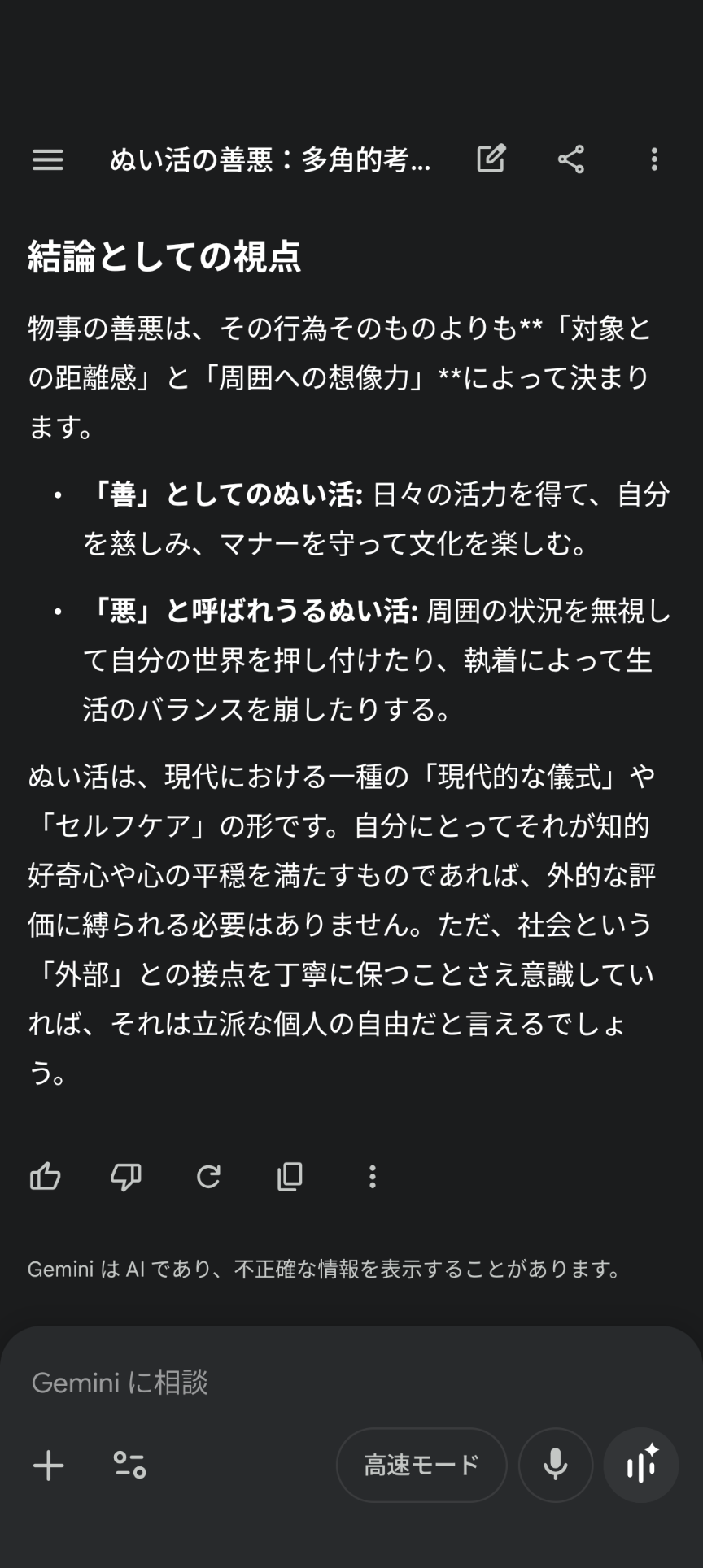 ぬい活は悪なのか？