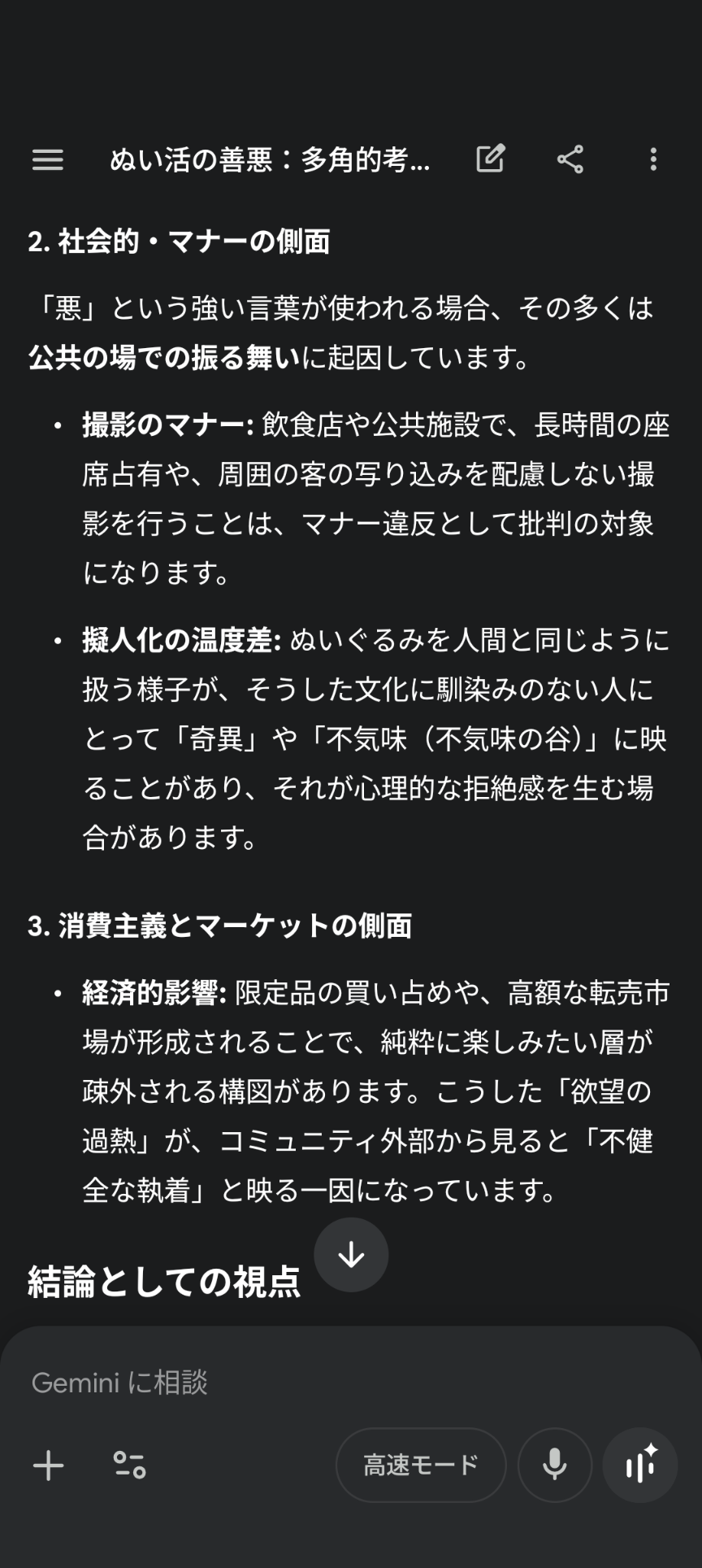 ぬい活は悪なのか？