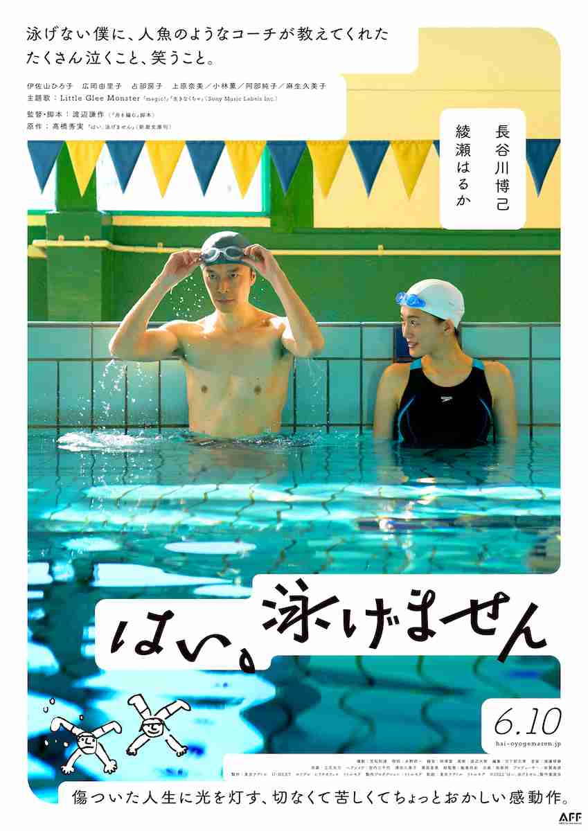 泳げない人いますか？