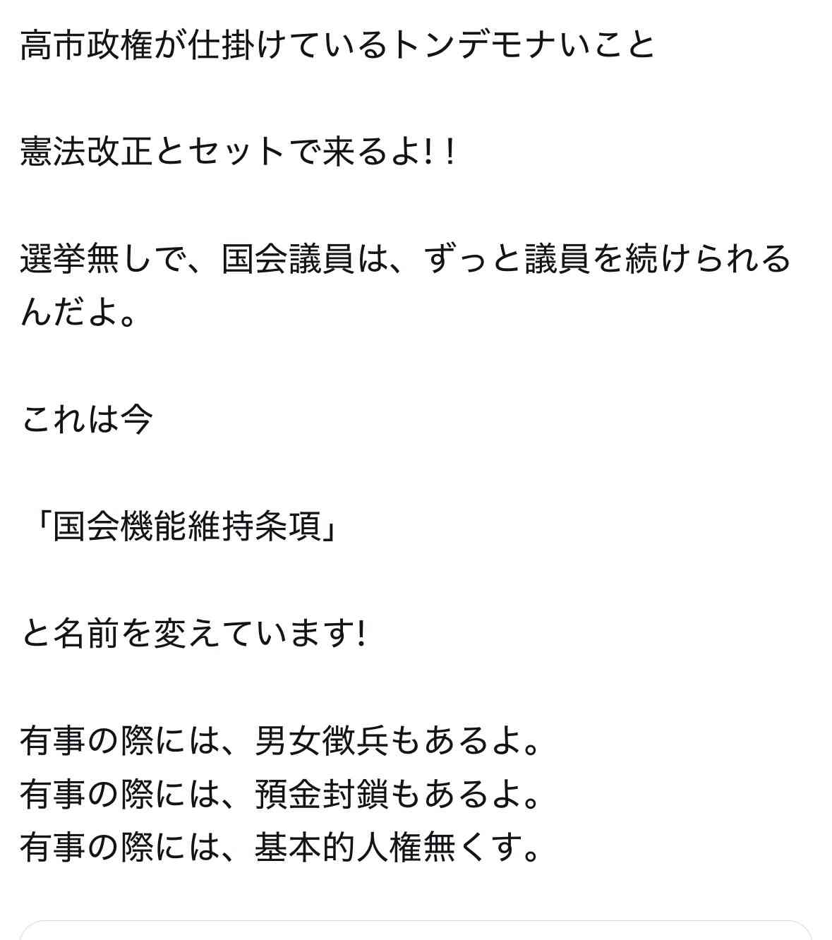 憲法改正「賛成」57％…読売世論調査