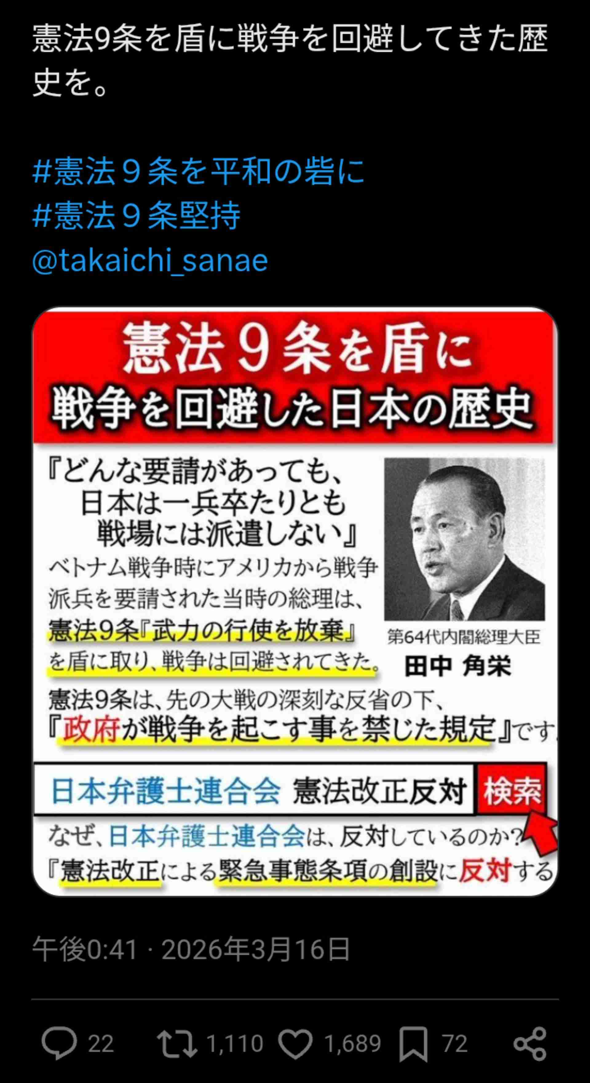 憲法改正「賛成」57％…読売世論調査