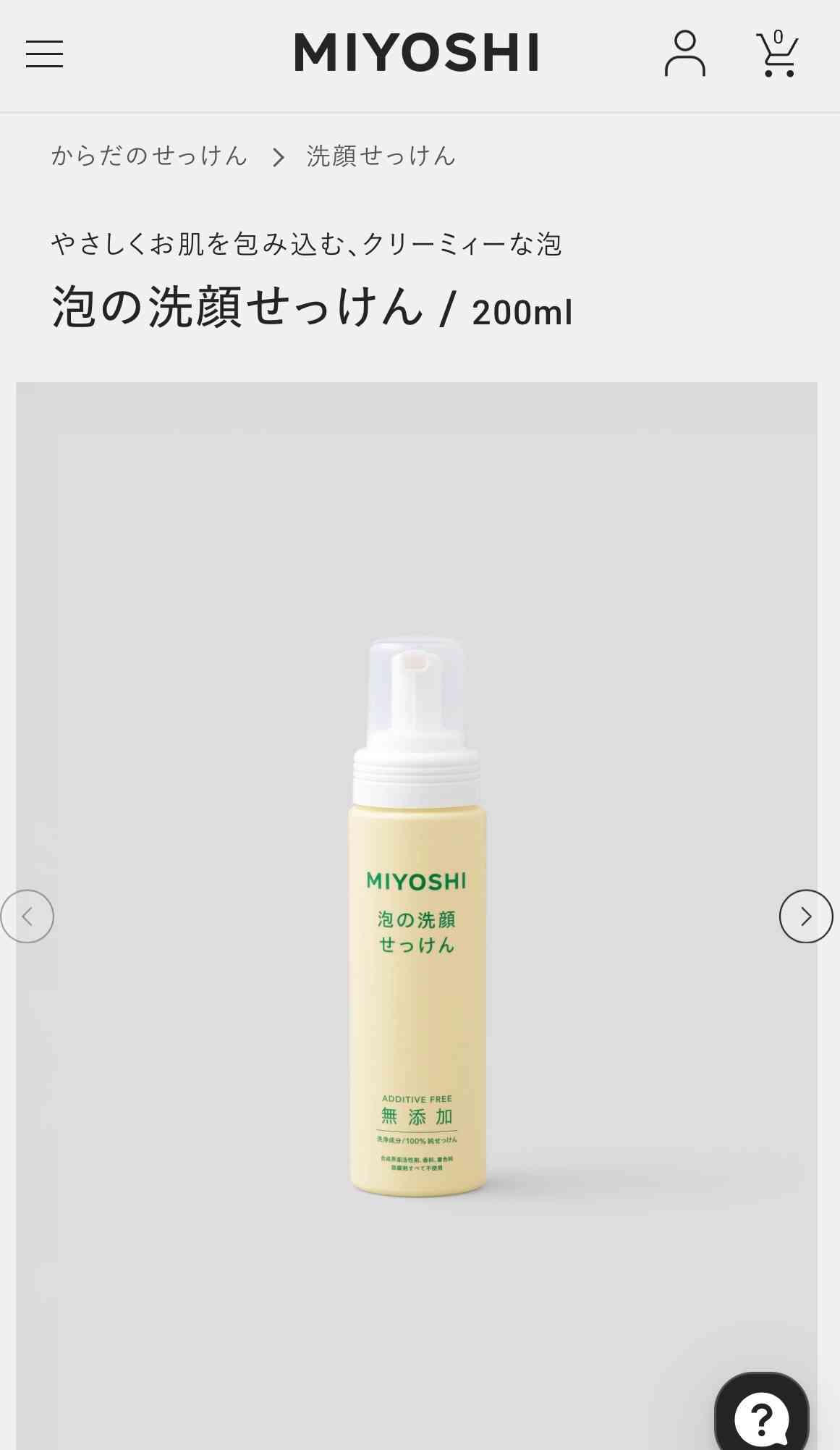 敏感肌の洗顔料