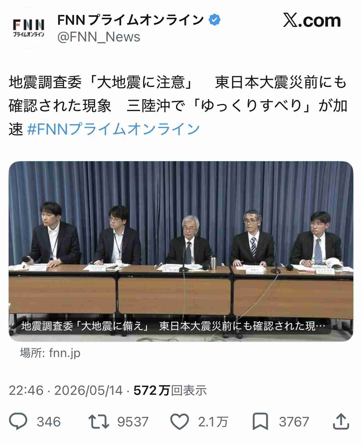 宮城県で最大震度5弱の地震　宮城県・北部、中部