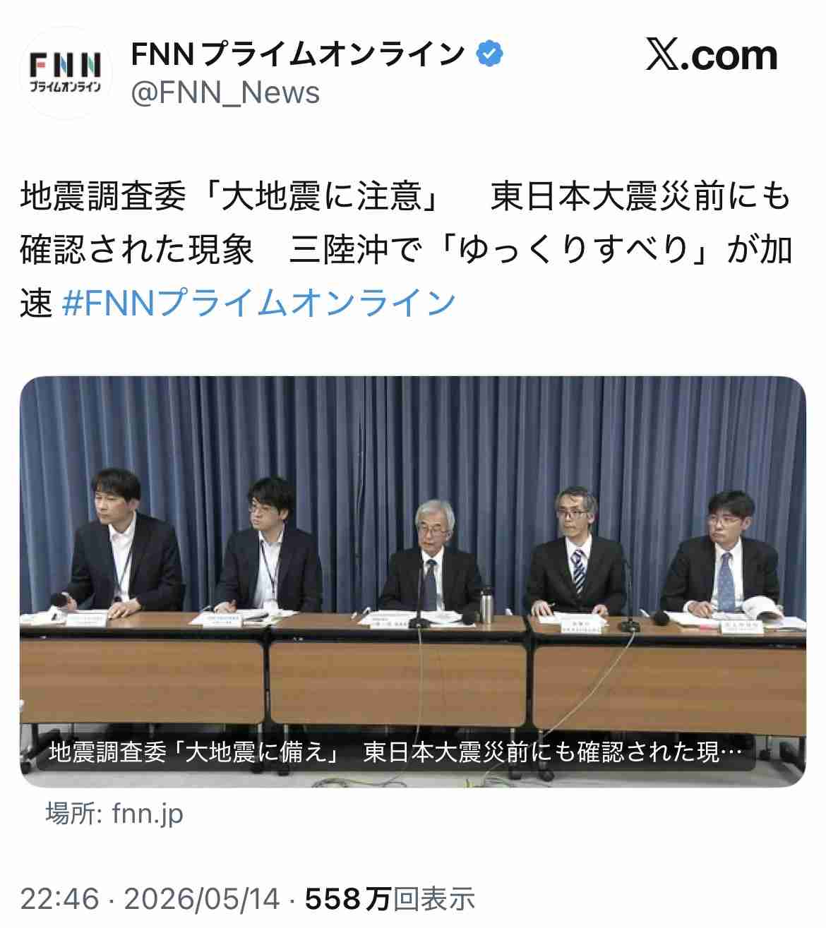 宮城県で最大震度5弱の地震　宮城県・北部、中部