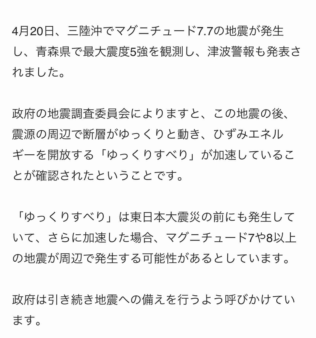 宮城県で最大震度5弱の地震　宮城県・北部、中部