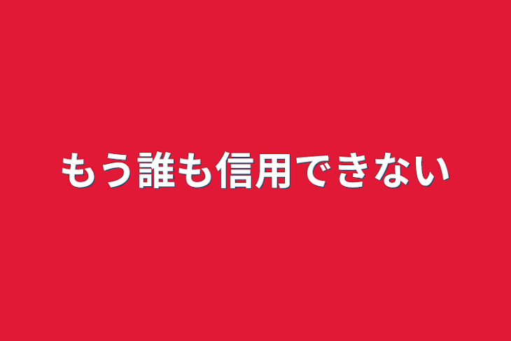 れいわ・奥田議員「いざ戦争が始まったら、戦争の準備した国会議員から血を流す覚悟を」「政治家の『檻』が憲法」憲法審査会で刺激的なフレーズ連発