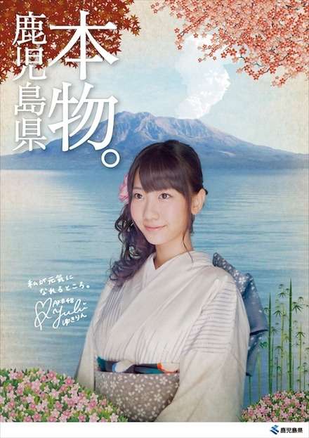 鹿児島県民集まれー