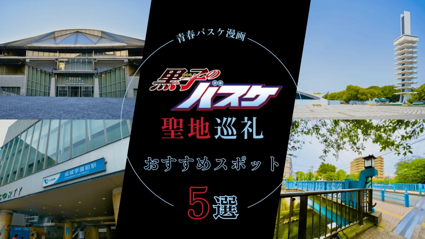 文学、漫画、ドラマ、映画聖地巡礼の旅