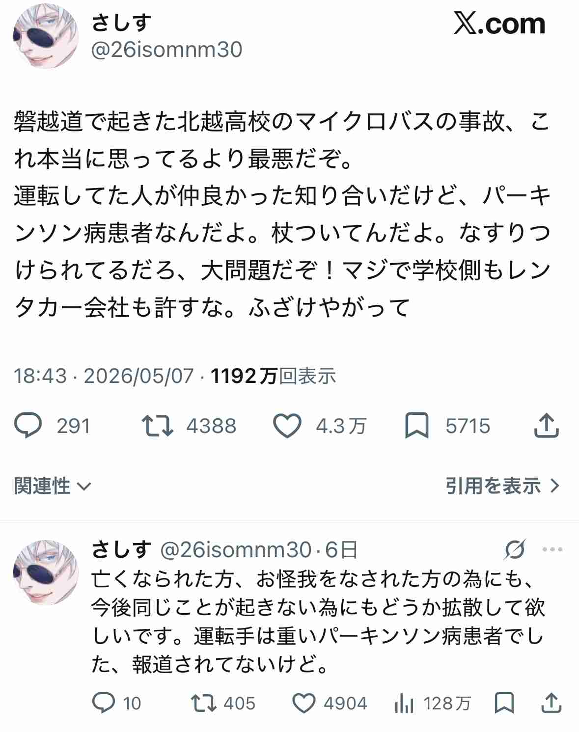 【磐越道バス事故】荒い運転「死ぬかも」　同乗生徒動画撮影、家族に連絡
