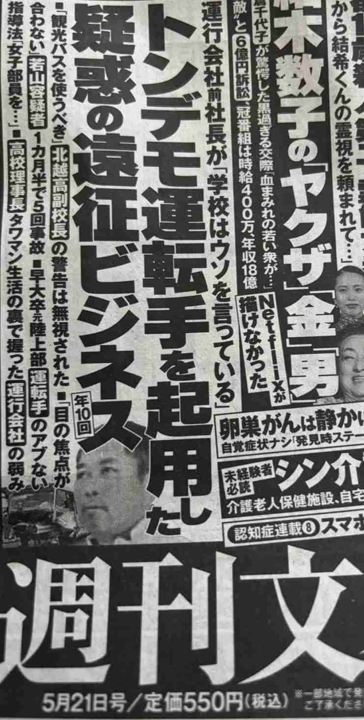 【磐越道バス事故】荒い運転「死ぬかも」 同乗生徒動画撮影、家族に連絡