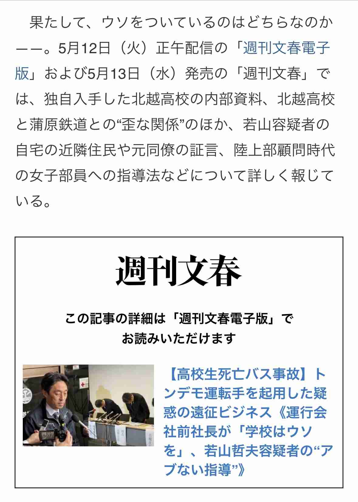 【磐越道バス事故】荒い運転「死ぬかも」　同乗生徒動画撮影、家族に連絡