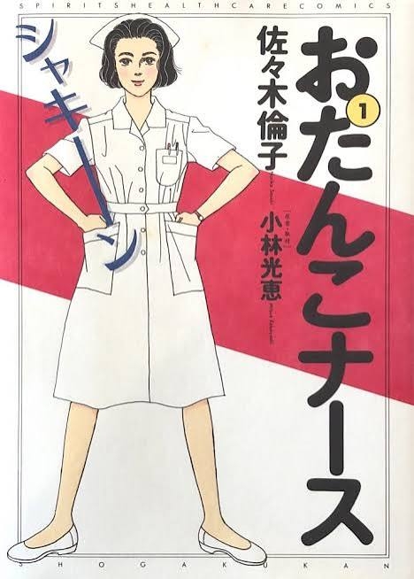 医療関係のキャラクター【二次元】