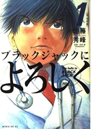医療関係のキャラクター【二次元】