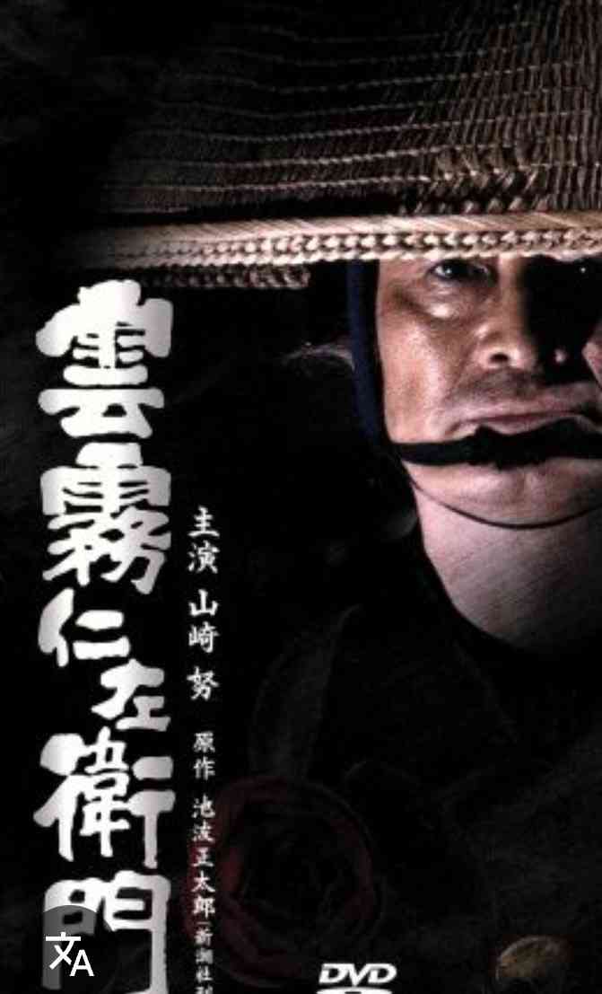 好きな時代劇のキャラ