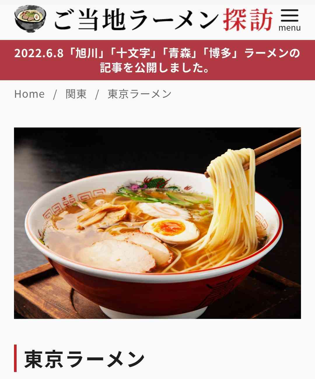 都道府県別ご当地ラーメン