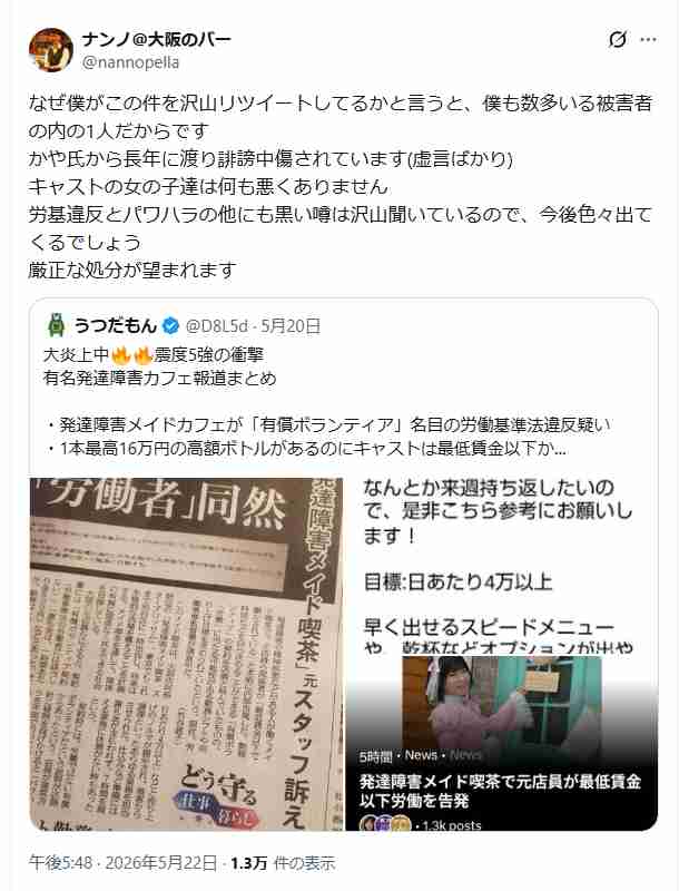 テレ朝「発達障害メイド喫茶」のドキュメンタリー放送を延期