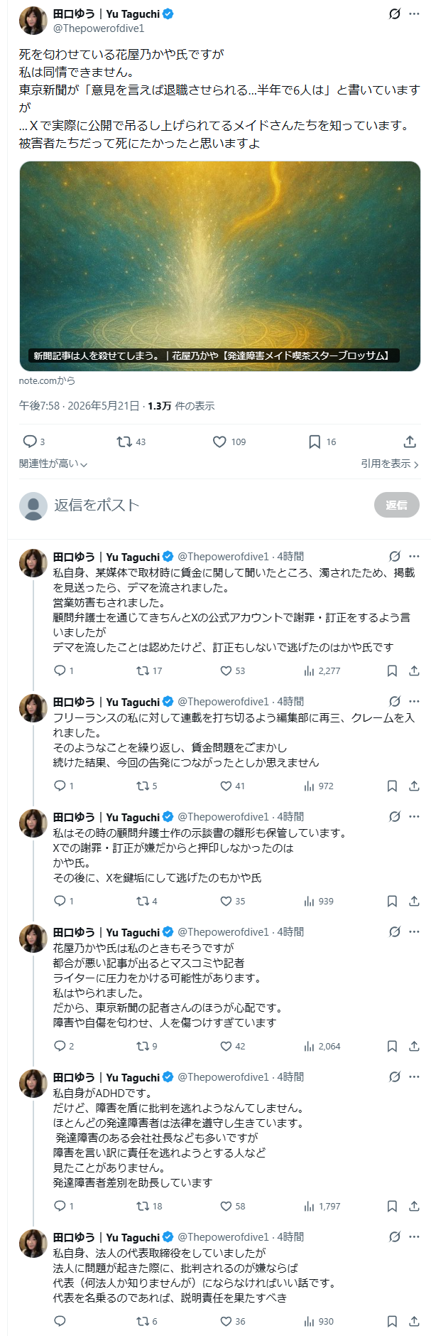 テレ朝「発達障害メイド喫茶」のドキュメンタリー放送を延期