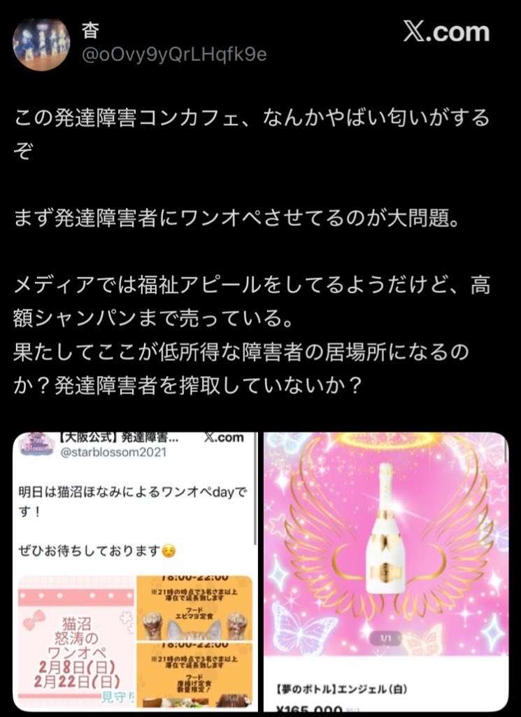 テレ朝「発達障害メイド喫茶」のドキュメンタリー放送を延期