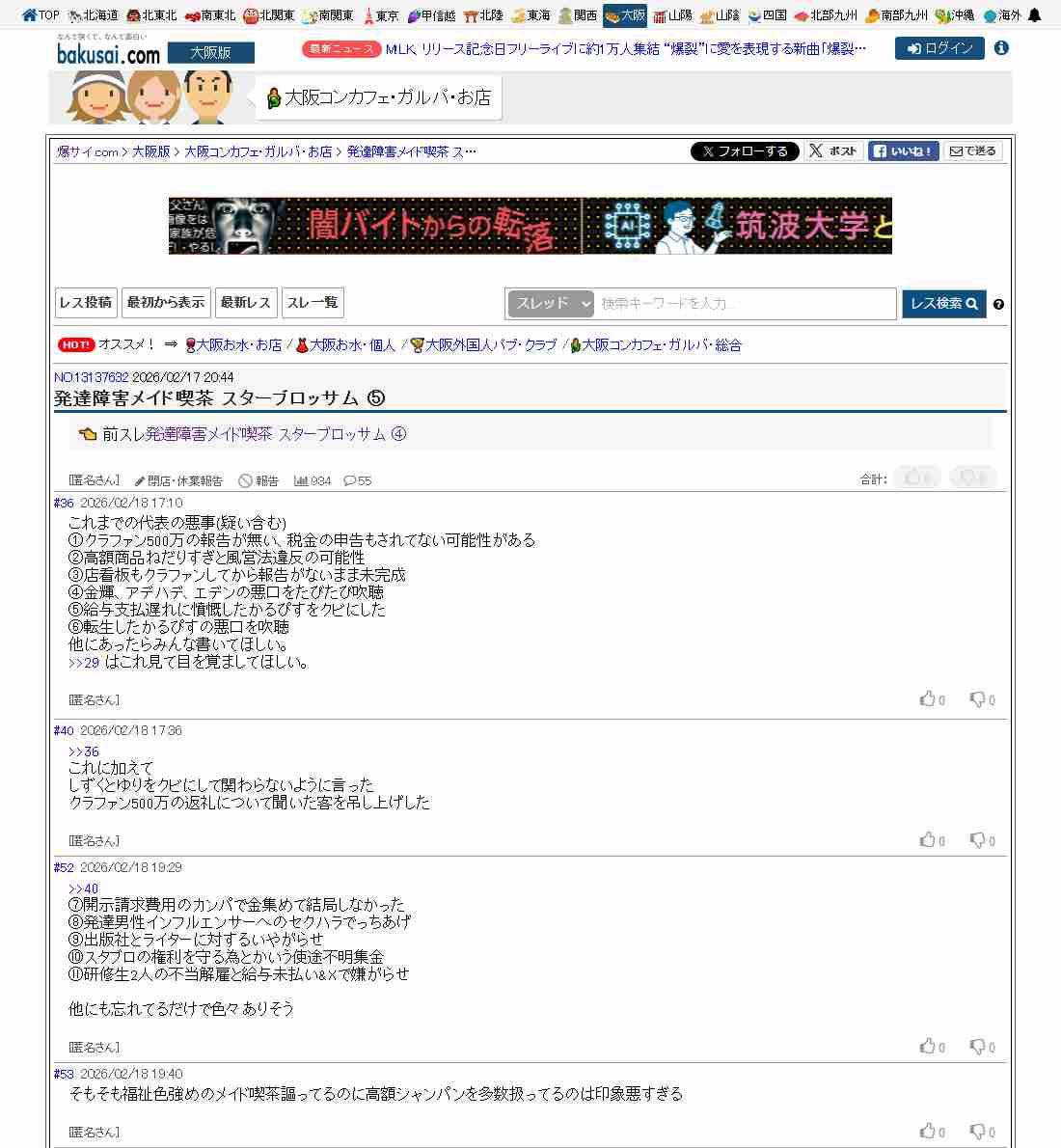 テレ朝「発達障害メイド喫茶」のドキュメンタリー放送を延期
