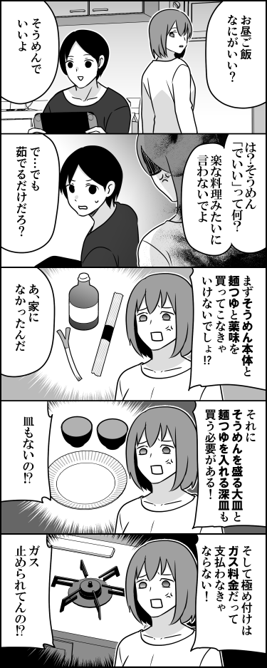 休日のご飯「そうめんでいいよ」野々村友紀子、イラつく発言に痛烈ツッコミ→共感の声集まる