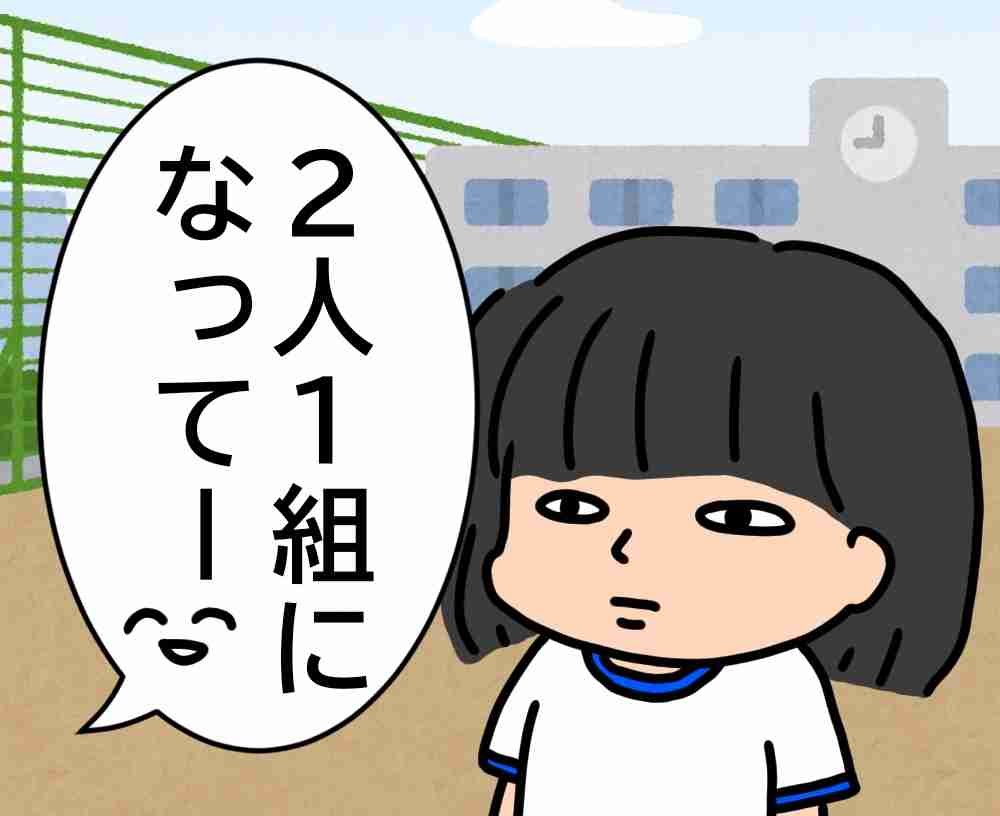 二人一組になってください