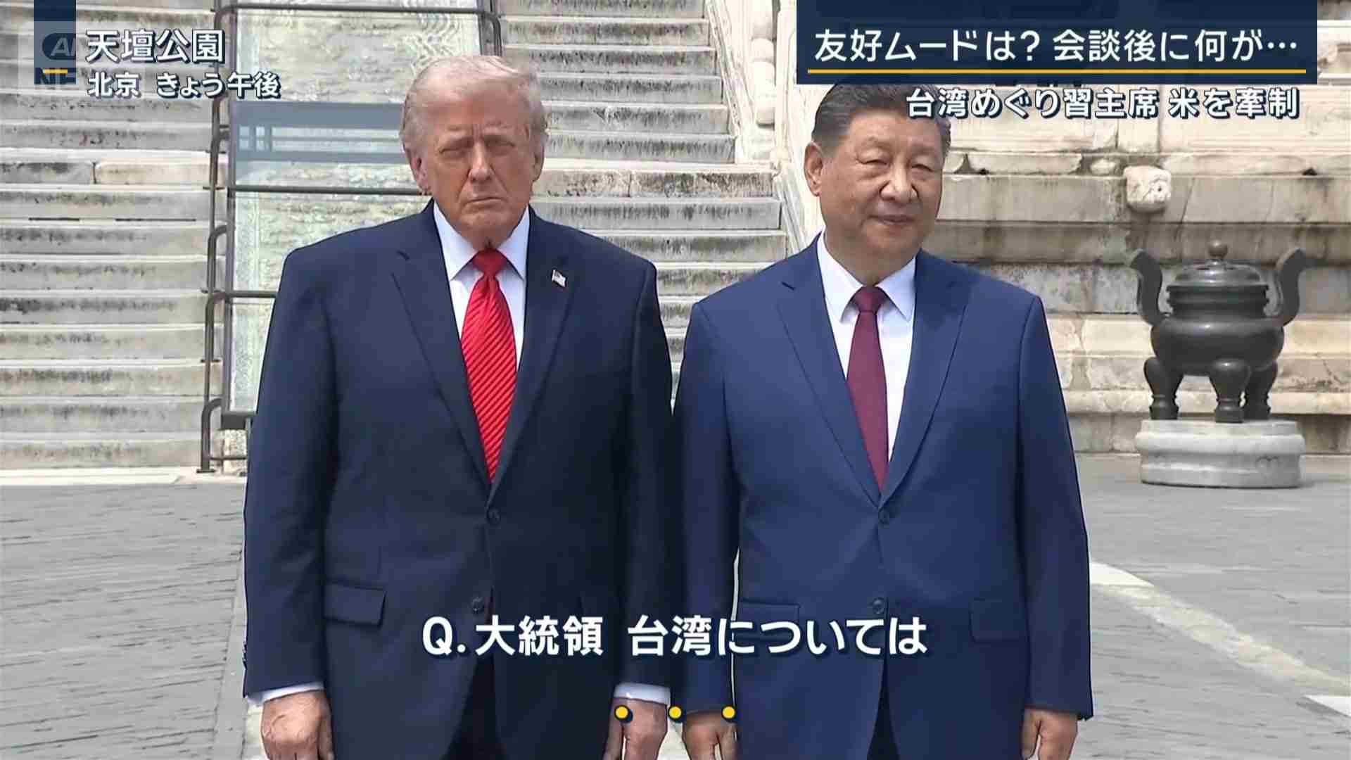 トランプ大統領　習近平国家主席夫妻を9月24日にホワイトハウスに招待