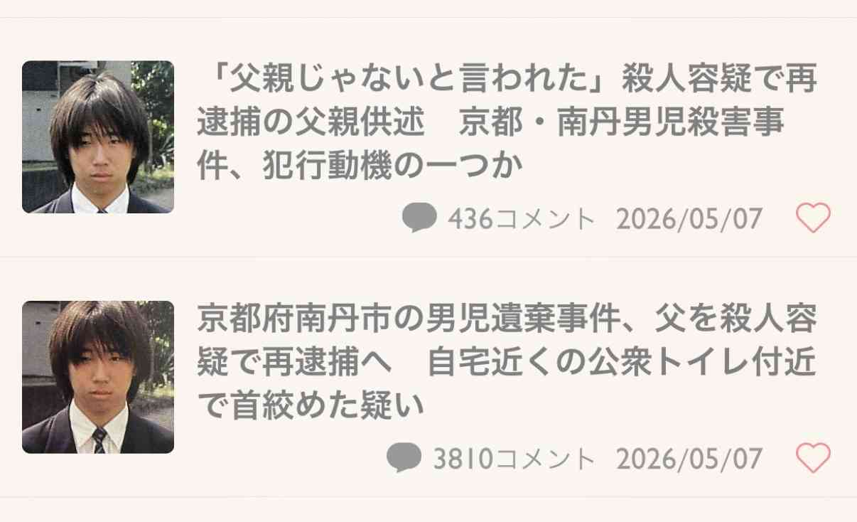 「父親じゃないと言われた」殺人容疑で再逮捕の父親供述　京都・南丹男児殺害事件、犯行動機の一つか