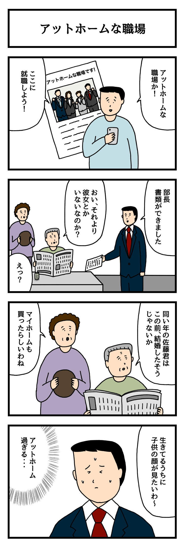 個人的に信用していないもの