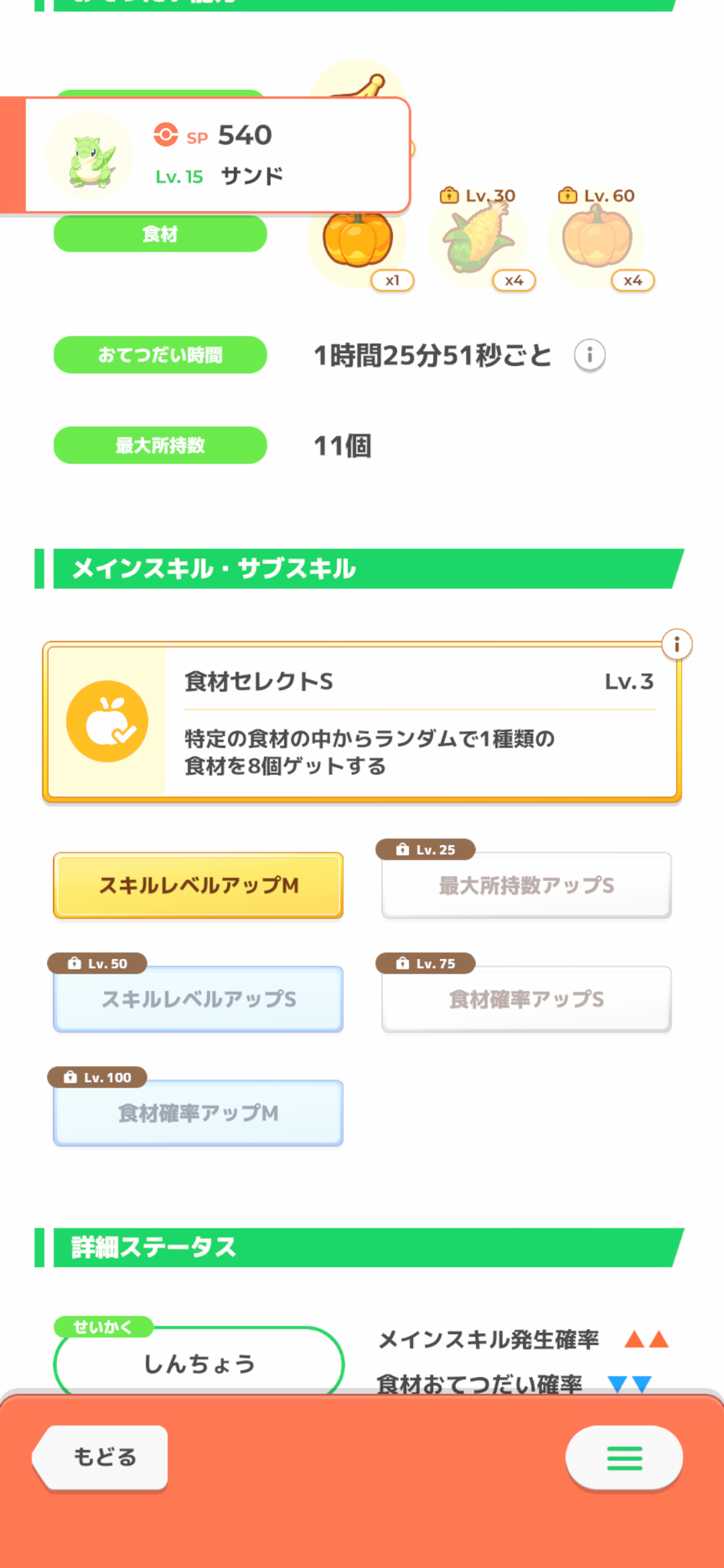 ポケモンスリープやってる人～！Part33