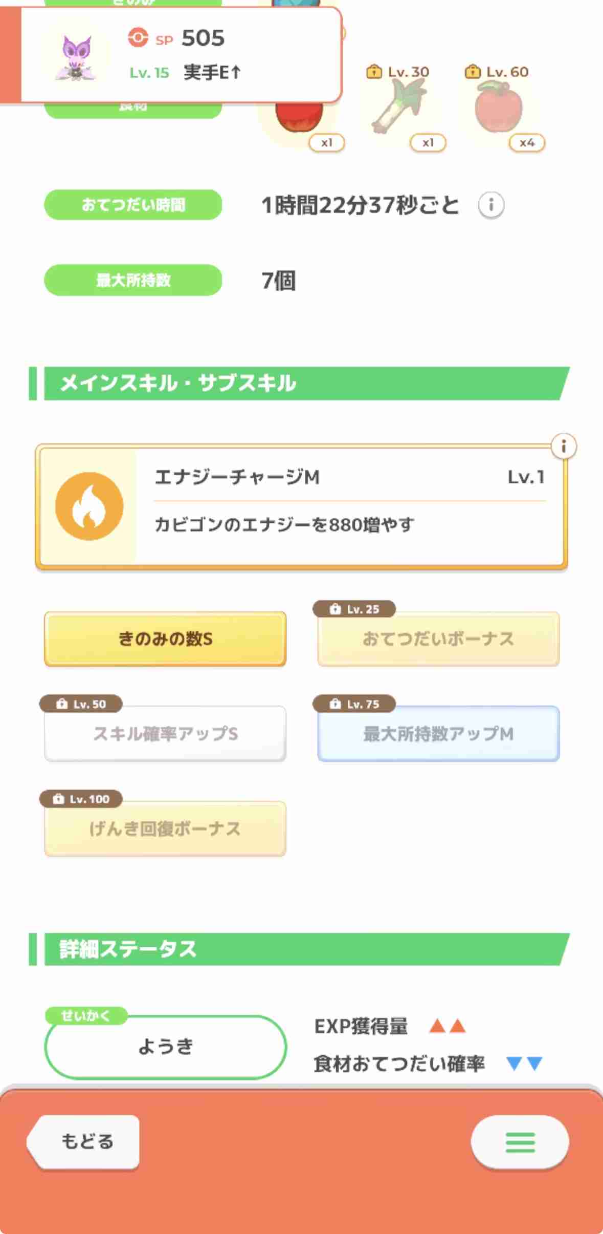 ポケモンスリープやってる人～！Part33
