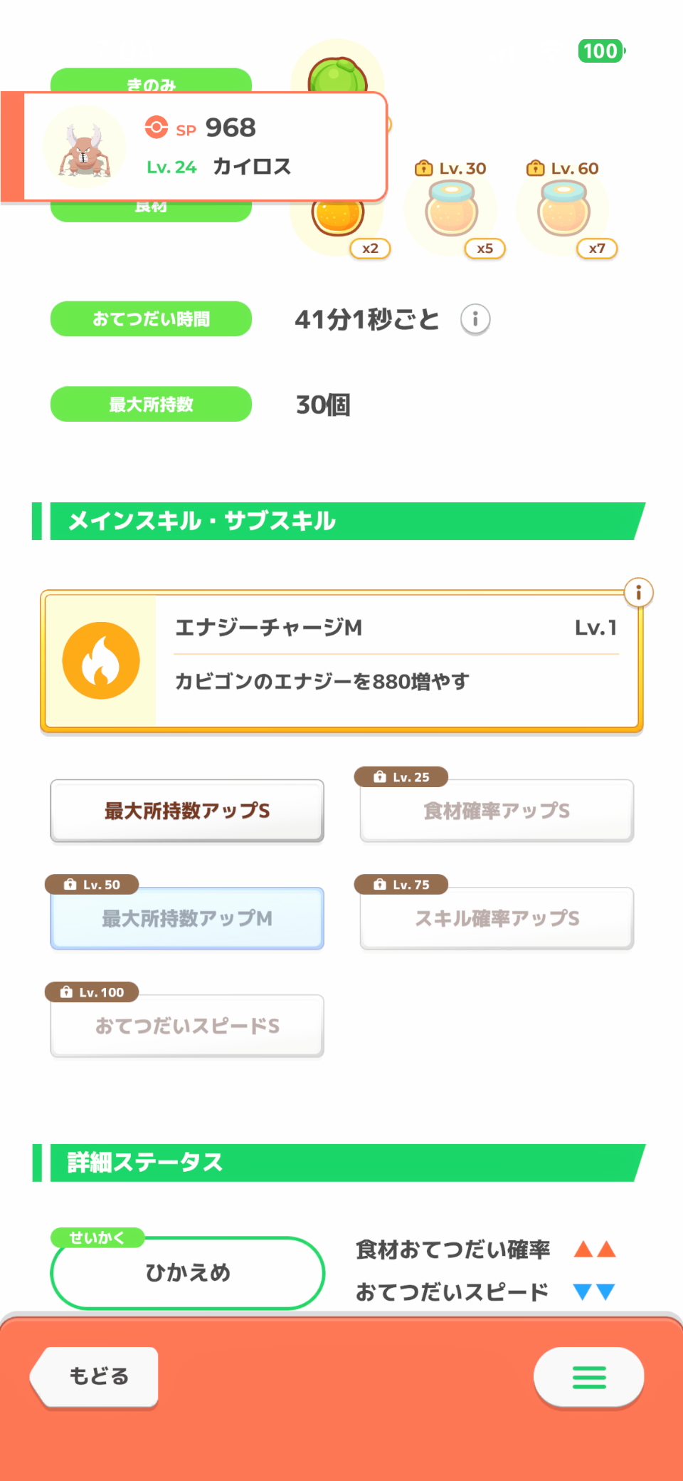 ポケモンスリープやってる人～！Part33