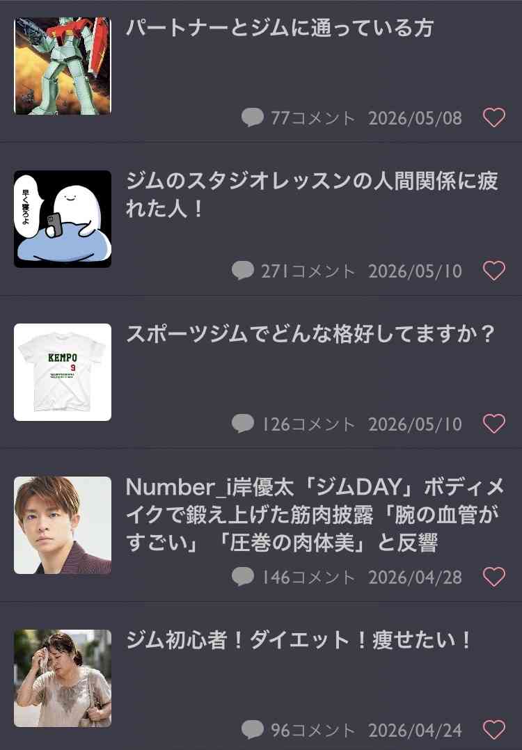 ジムについて経験者が教えてくれるトピ
