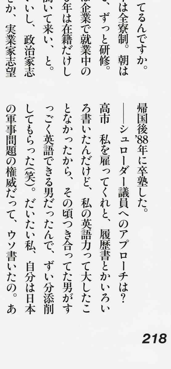 〈旧立憲民主の害獣を沢山駆除する事ができました〉高市早苗「最側近秘書」が陣営スタッフに送った衝撃メッセージ　週刊文春が入手