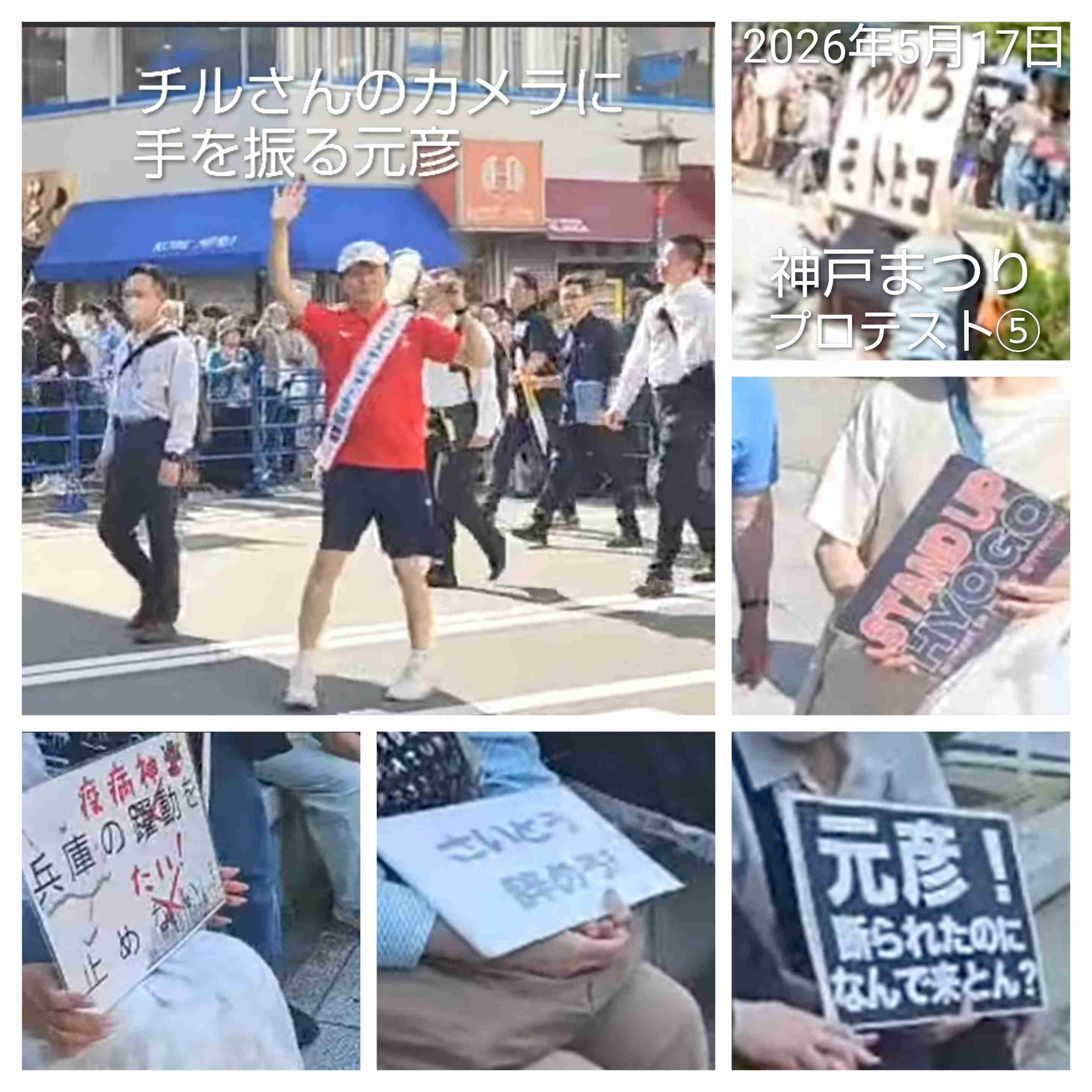 「招かれてないよ」斎藤知事「神戸まつり」パレード参加に反対派が抗議　「何のデモなん」戸惑う一般客も
