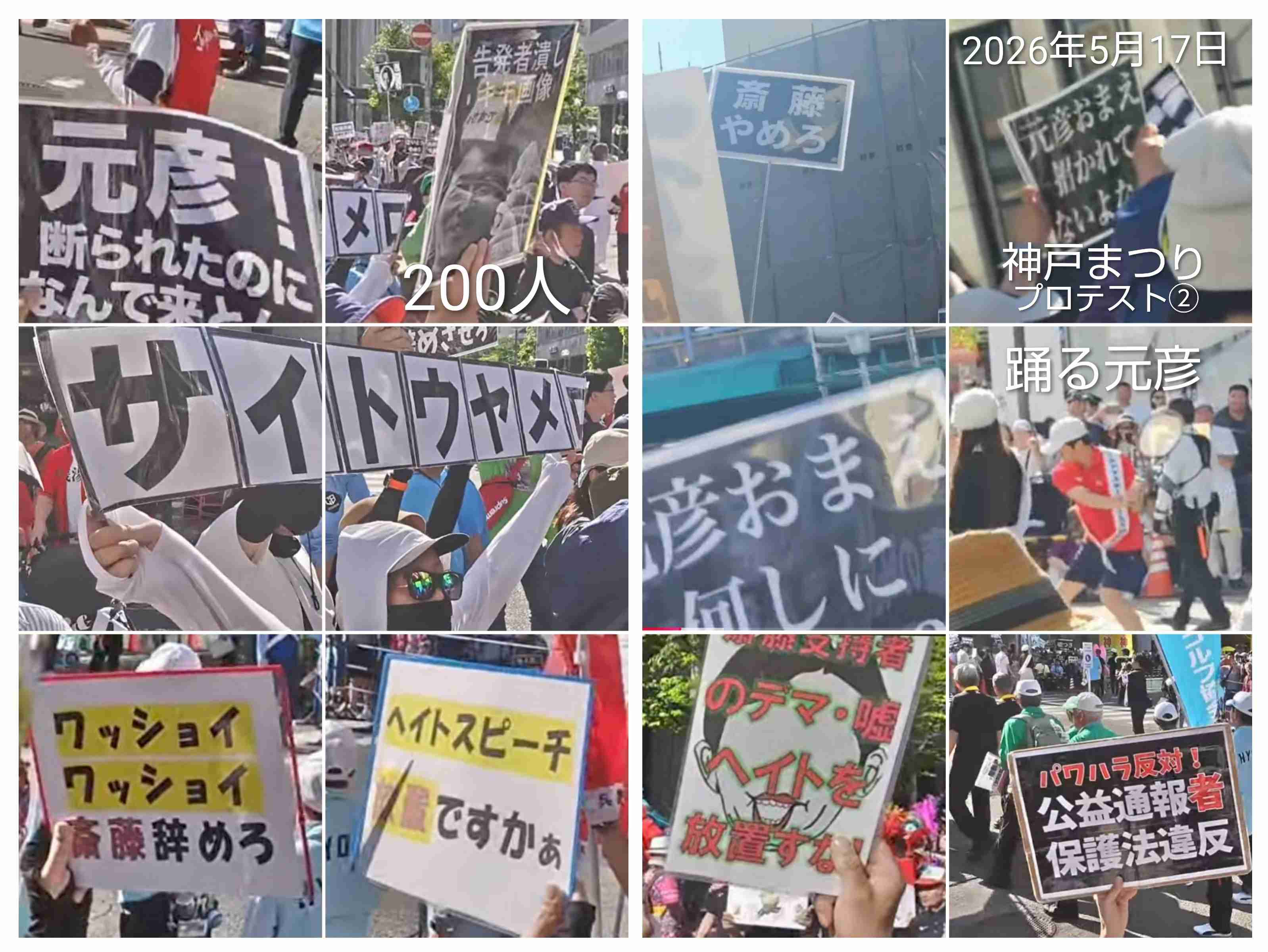「招かれてないよ」斎藤知事「神戸まつり」パレード参加に反対派が抗議　「何のデモなん」戸惑う一般客も