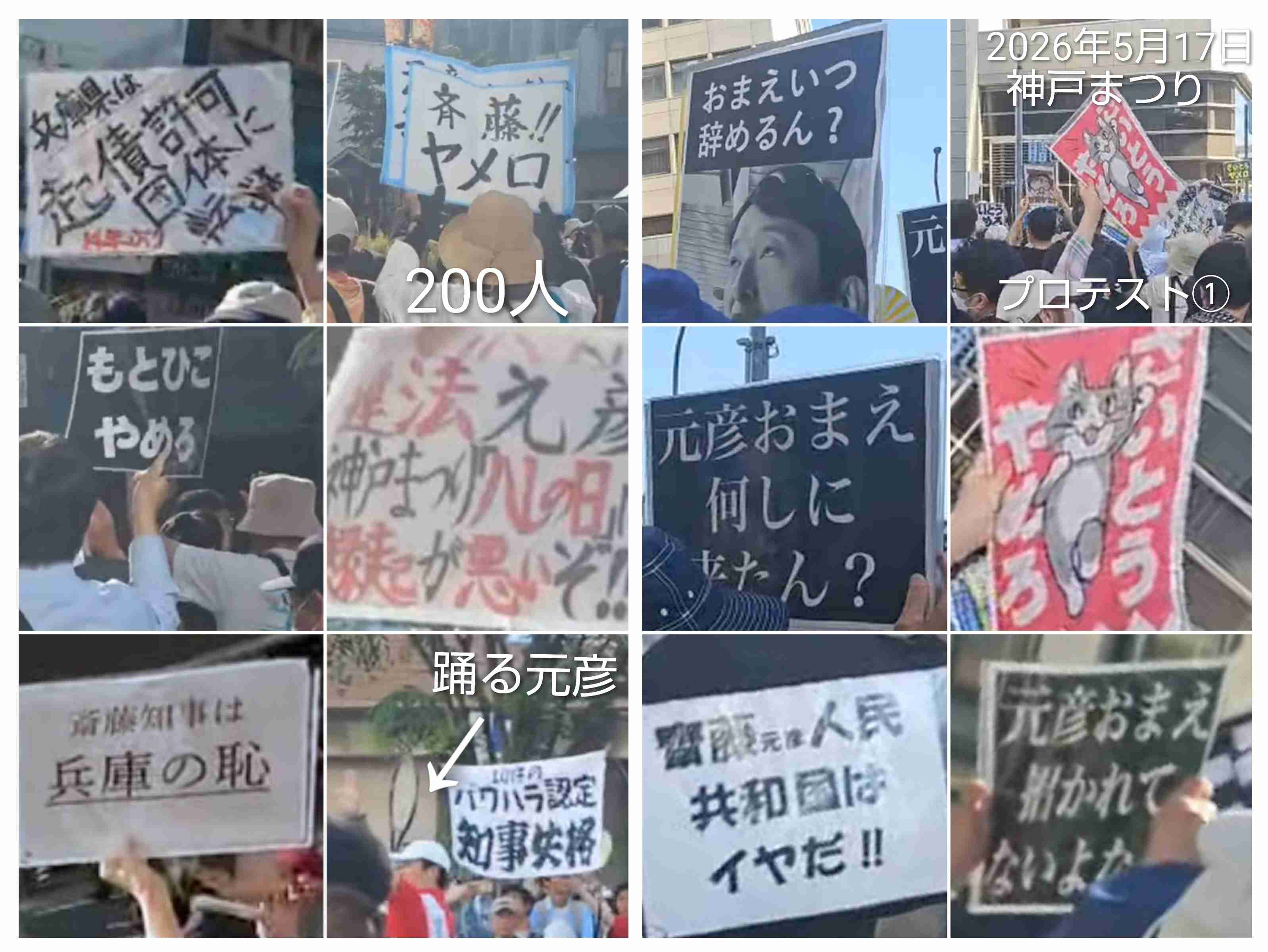 「招かれてないよ」斎藤知事「神戸まつり」パレード参加に反対派が抗議　「何のデモなん」戸惑う一般客も