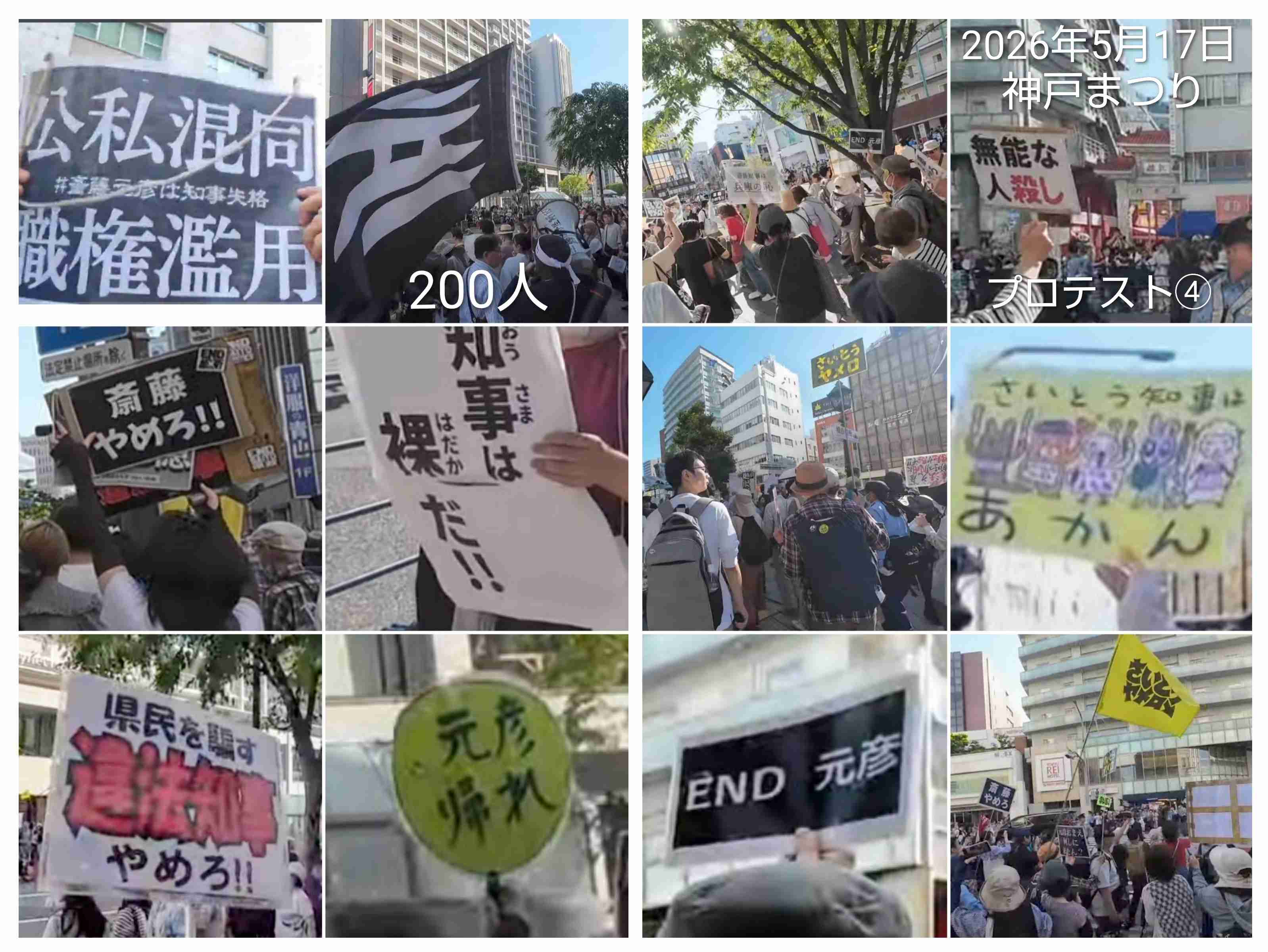 「招かれてないよ」斎藤知事「神戸まつり」パレード参加に反対派が抗議　「何のデモなん」戸惑う一般客も